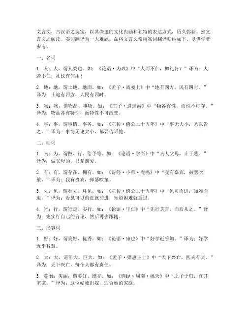 文言文常用实词翻译归纳