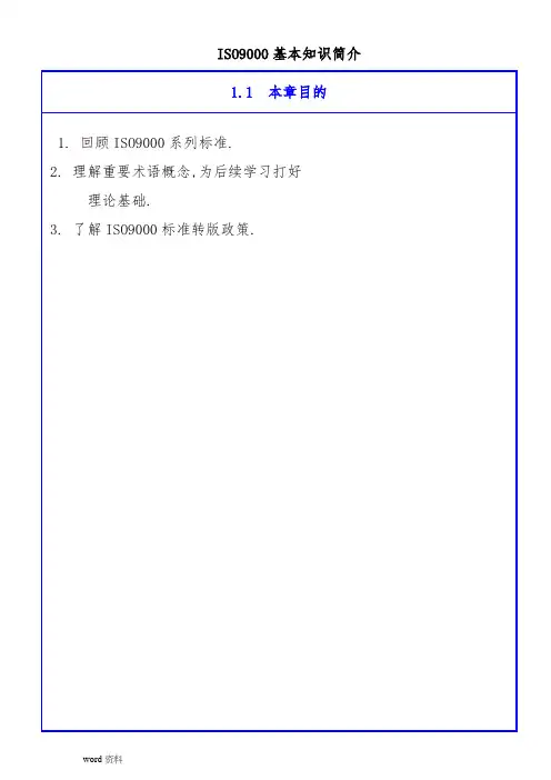 ISO9000基本知识讲解