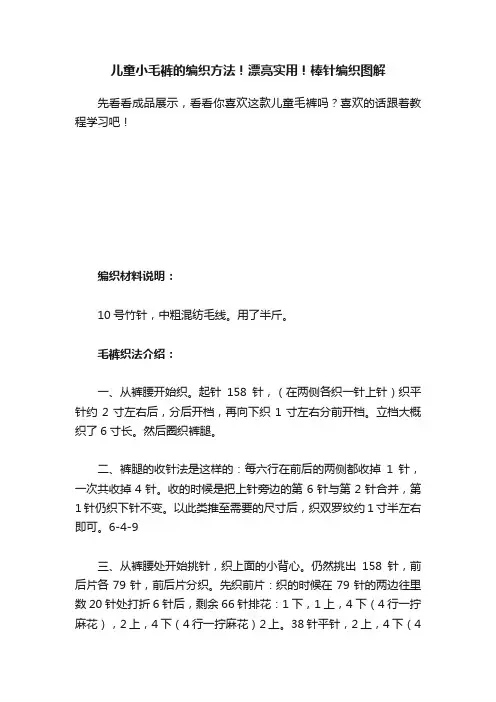 儿童小毛裤的编织方法！漂亮实用！棒针编织图解
