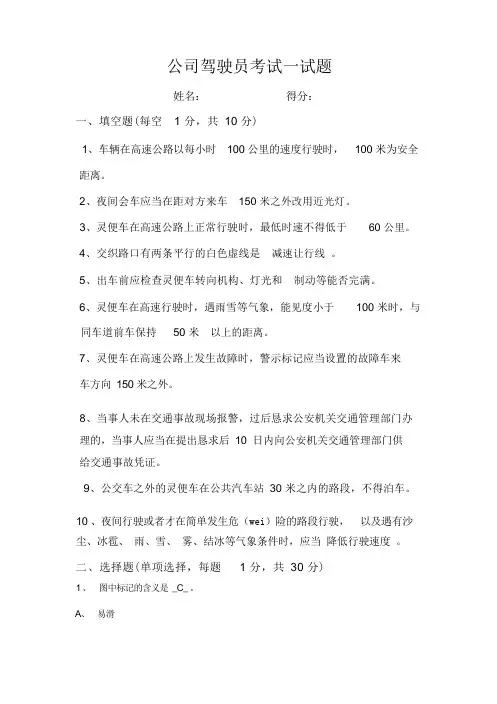 企业驾驶员考试试题(答案)