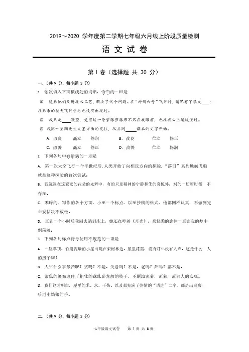 湖北省武汉市硚口区2019-2020学年七年级6月线上阶段质检语文试题(PDF版)