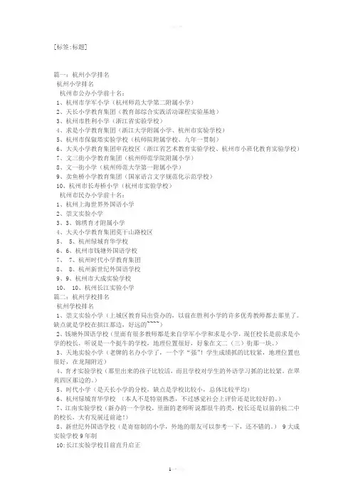 杭州小学排名