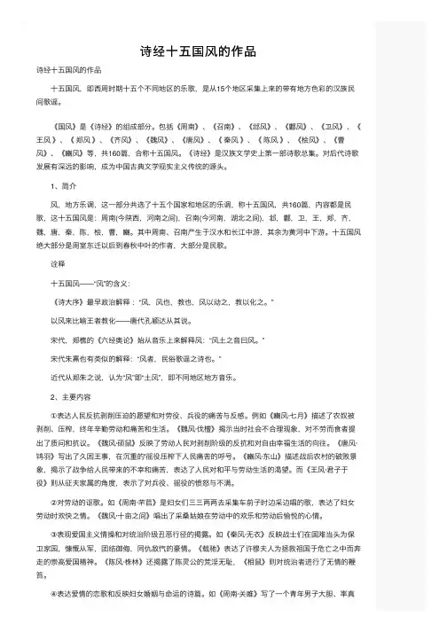 诗经十五国风的作品