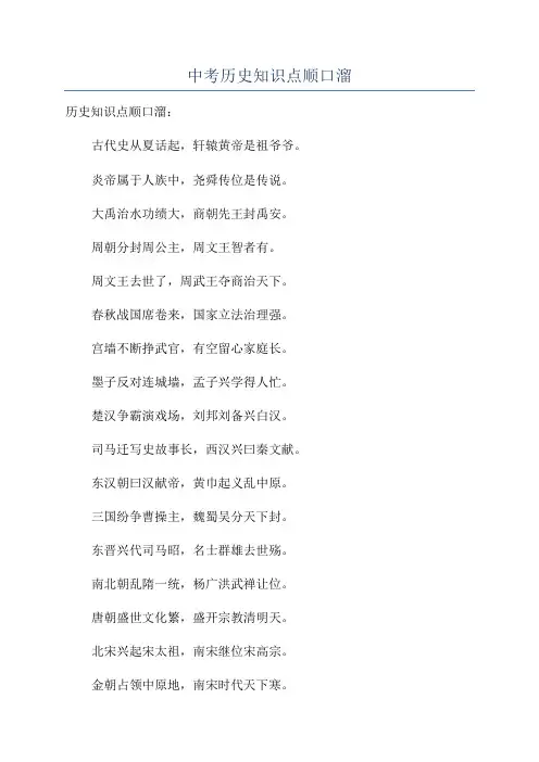 中考历史知识点顺口溜