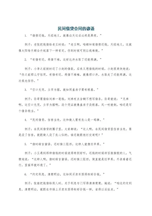 民间借贷合同的谚语