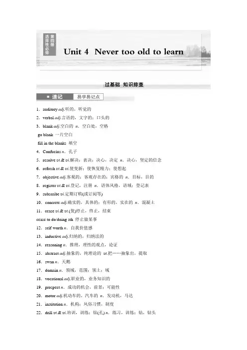 选择性必修第四册 Unit 4 Never too old to learn