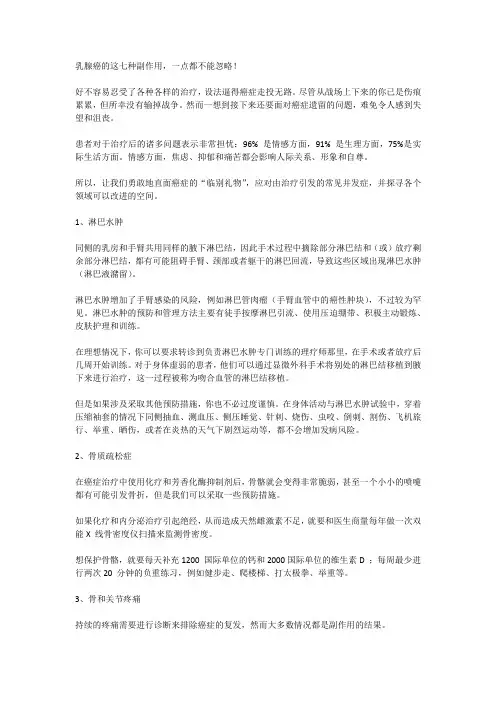 乳腺癌的这七种副作用,一点都不能忽略!