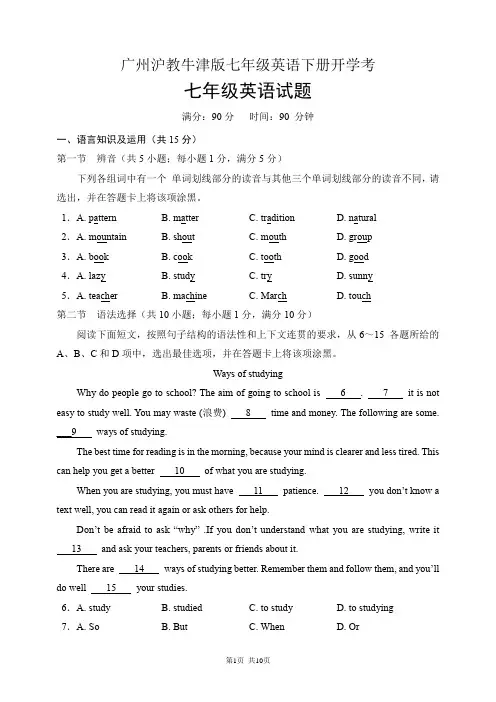 广州沪教牛津版七年级英语下册开学考试卷(含答案)