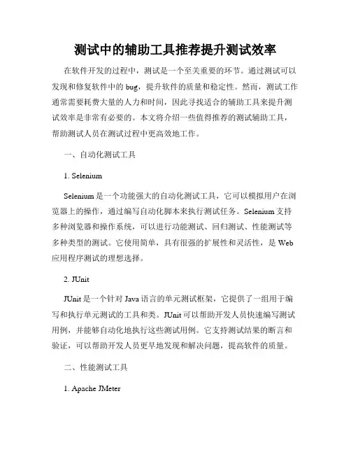 测试中的辅助工具推荐提升测试效率
