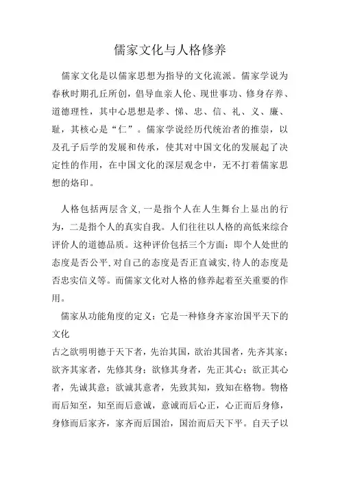 儒家文化与人格修养