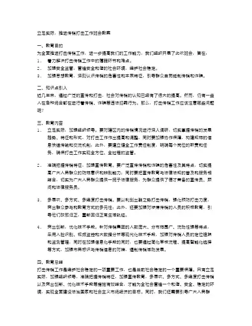 立足实际,推进传销打击工作班会教案