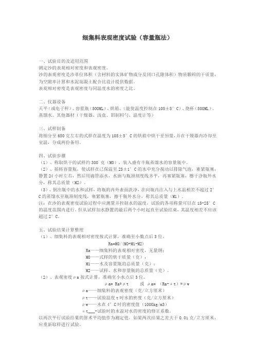 细集料表观密度试验