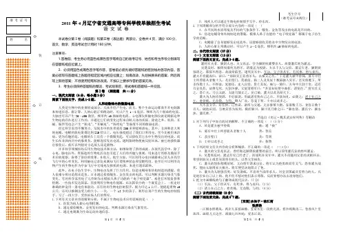 辽宁省交通高等专科学校自主招生2011语文A试题