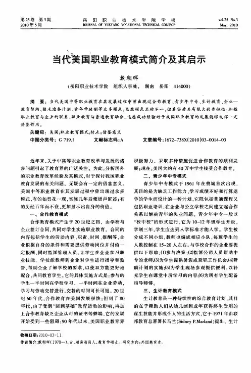 当代美国职业教育模式简介及其启示