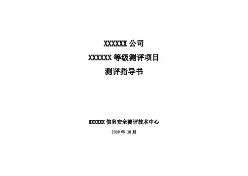 测评指导书(二级)
