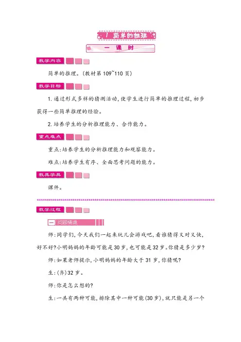 人教版二年级数学下册第九单元教案