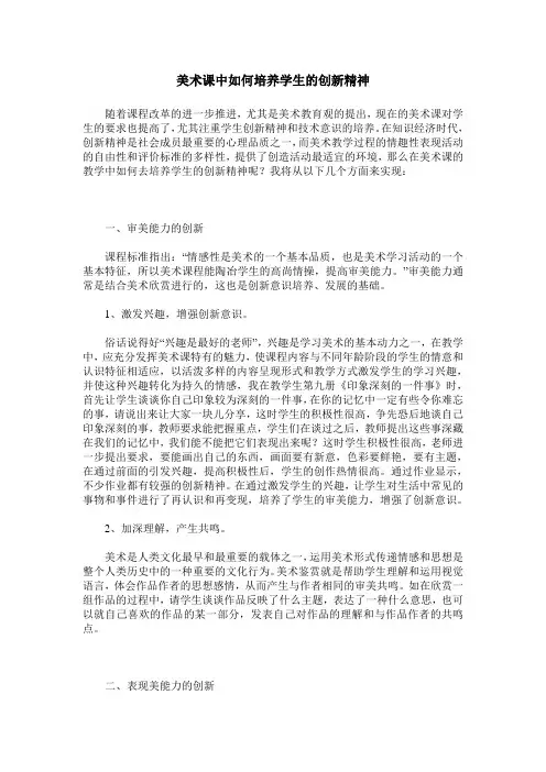 美术课中如何培养学生的创新精神