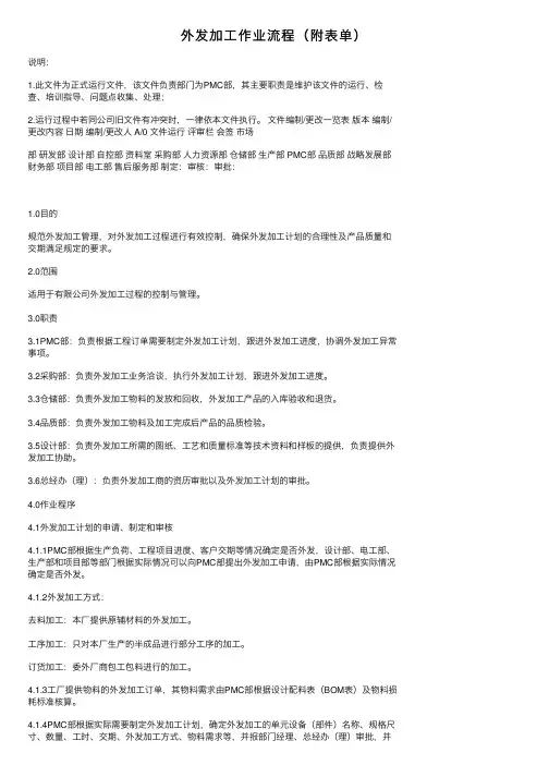 外发加工作业流程（附表单）