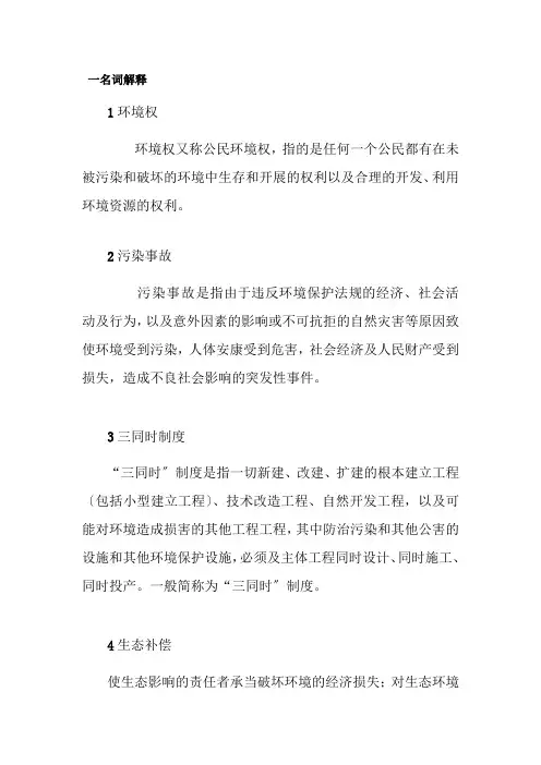 环境与资源保护法作业及考试答案