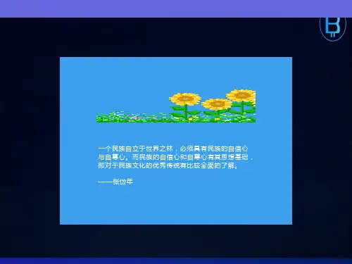 传统文化的继承-2016-优质课-精华版