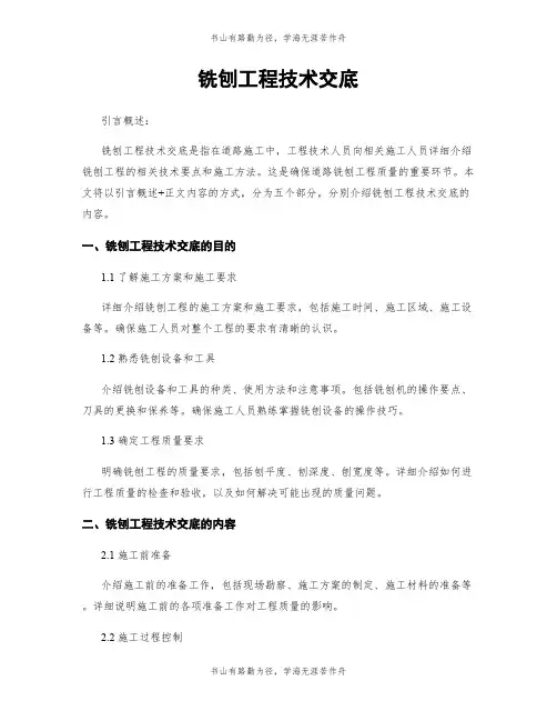 铣刨工程技术交底