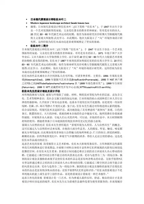 佐佐木叶二简介