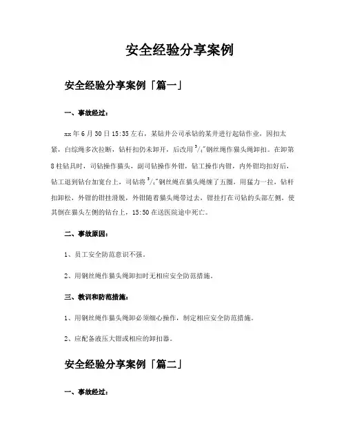 安全经验分享案例