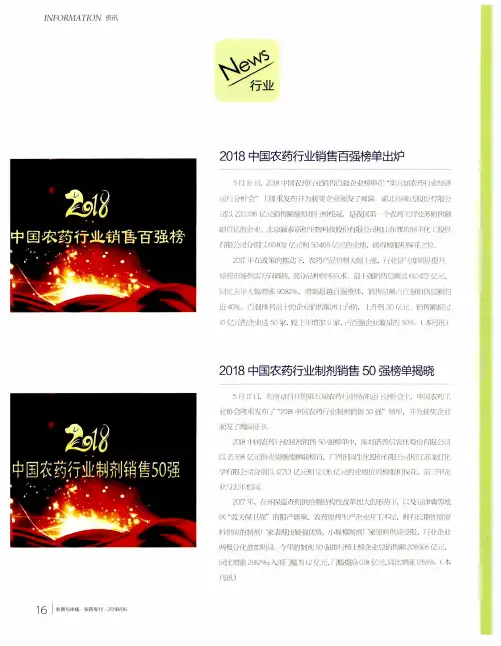 2018中国农药行业销售百强榜单出炉