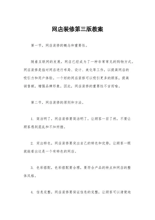 网店装修第三版教案