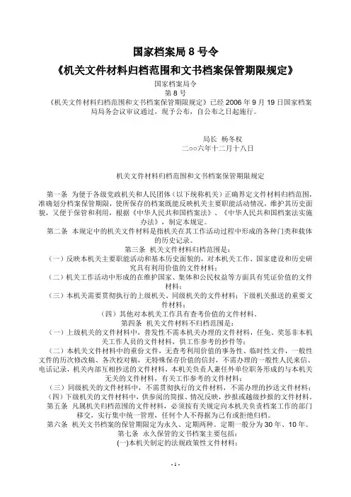 国家档案局8号令