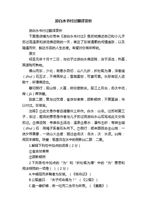 游白水书付过翻译赏析