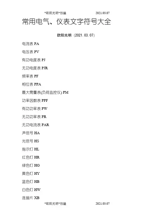 常用电气英文字母代号之欧阳光明创编