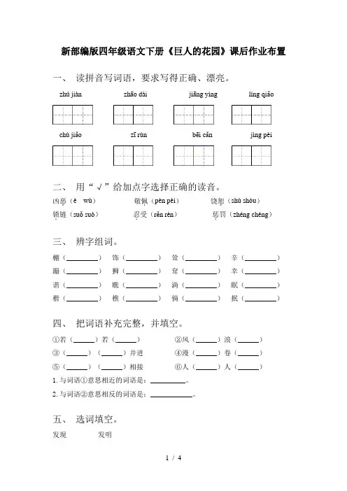 新部编版四年级语文下册《巨人的花园》课后作业布置