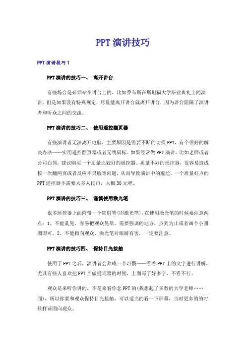 PPT演讲技巧