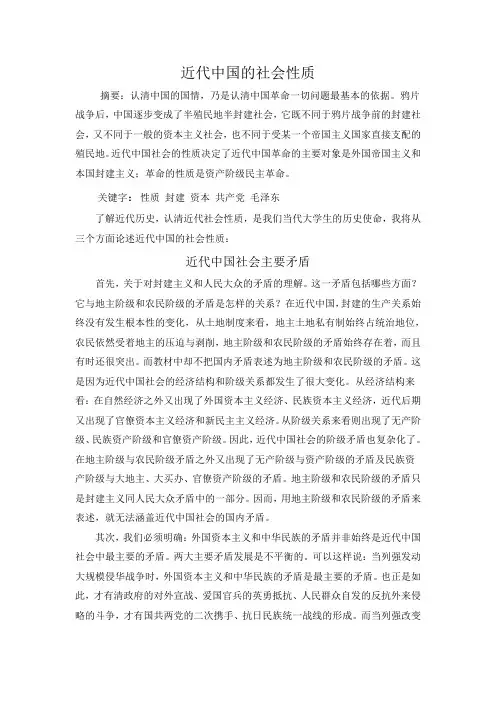 近代中国的性质