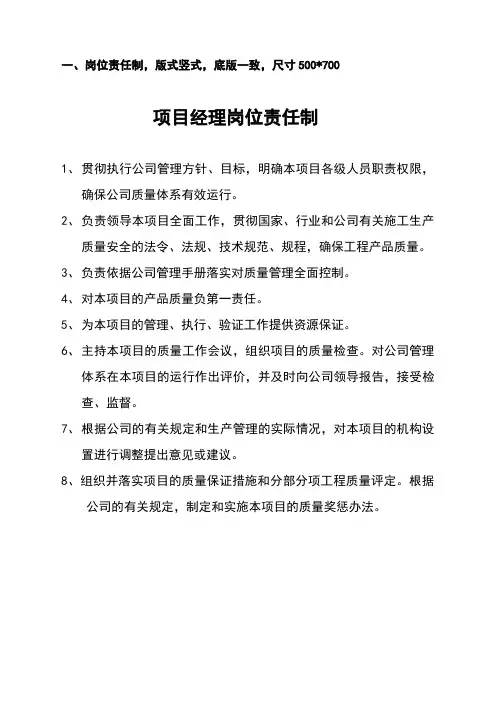 岗位责任制及七牌一图