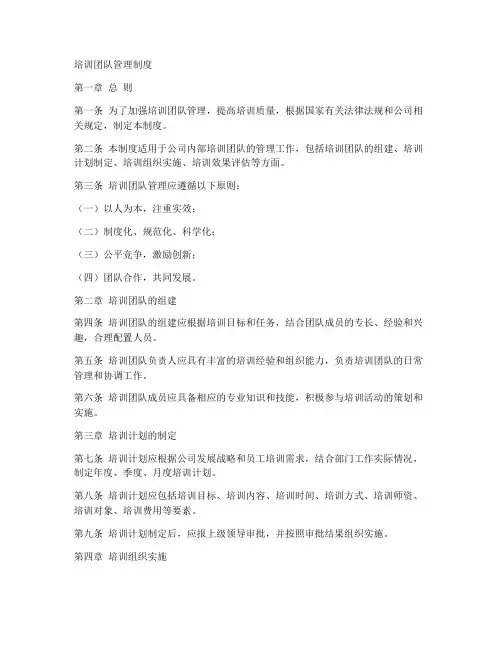培训团队管理制度范本