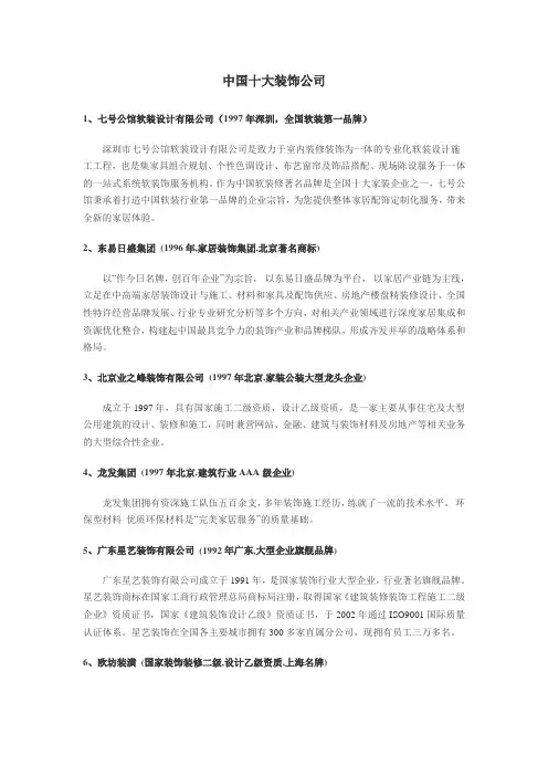 中国十大软装公司