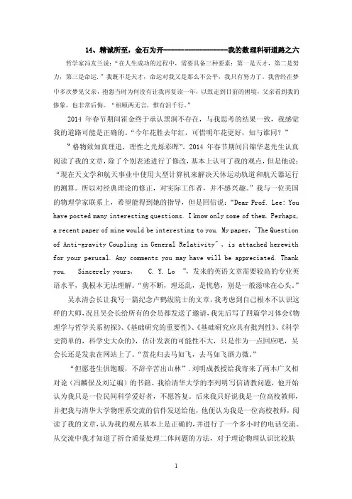 14、精诚所至，金石为开------------------我的数理科研道路之六