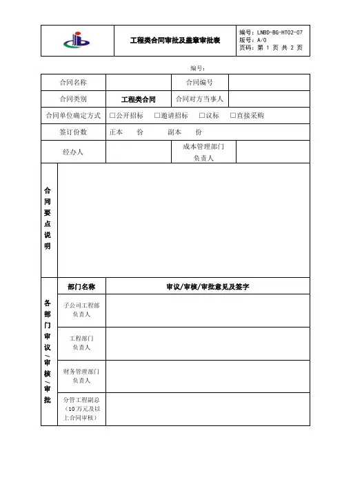 工程类合同审批及盖章审批表