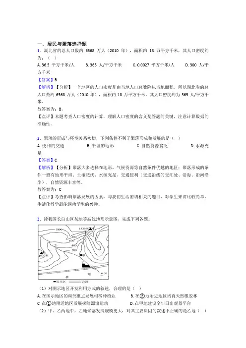 西宁市初中地理试卷居民与聚落题分类汇编