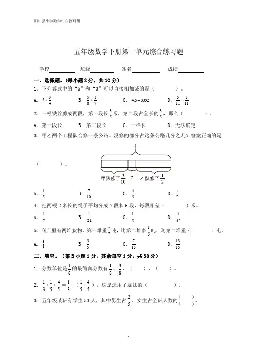 北师大数学1.五年级数学下册第一单元综合练习题