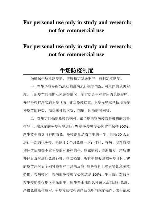 牛场防疫制度