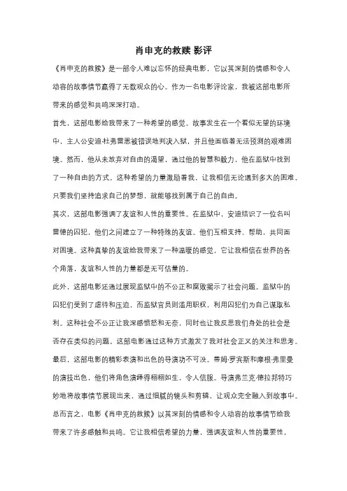 肖申克的救赎 影评