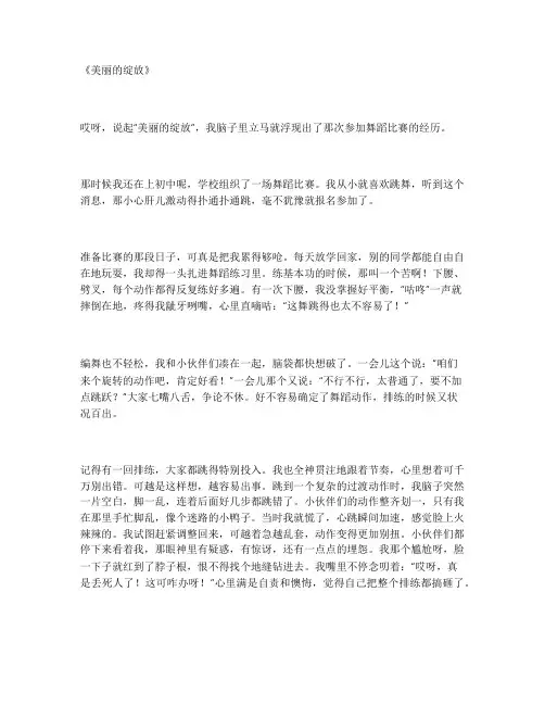 美丽的绽放 满分作文