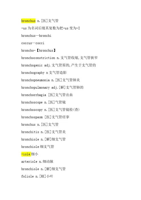 医学英语词根记忆法