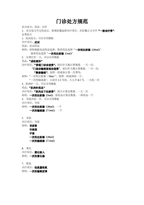 门诊处方规范