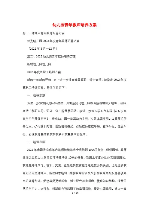 幼儿园青年教师培养计划