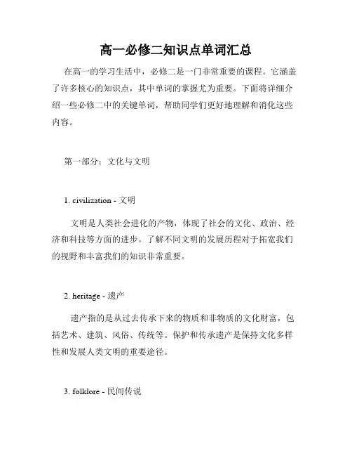 高一必修二知识点单词汇总