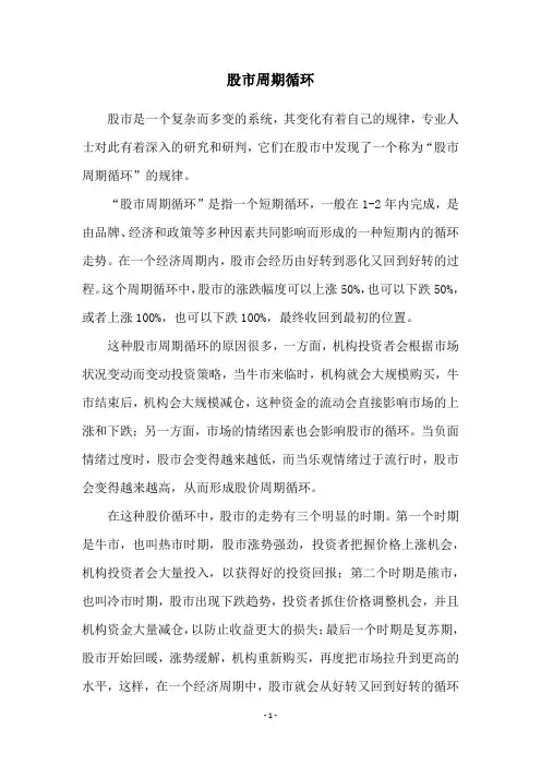 股市周期循环